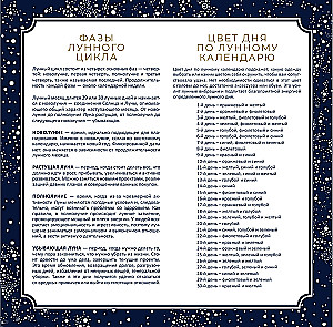Небесные коты. Лунный календарь на 2025 год